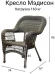 Кресло MEDISON (Мэдисон) коричневое из искусственного ротанга